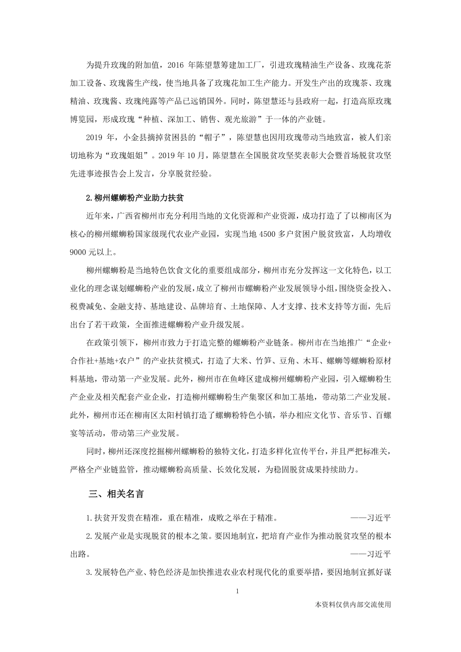 综应专栏20210907-精准产业扶贫，提升内生动力.pdf_第3页