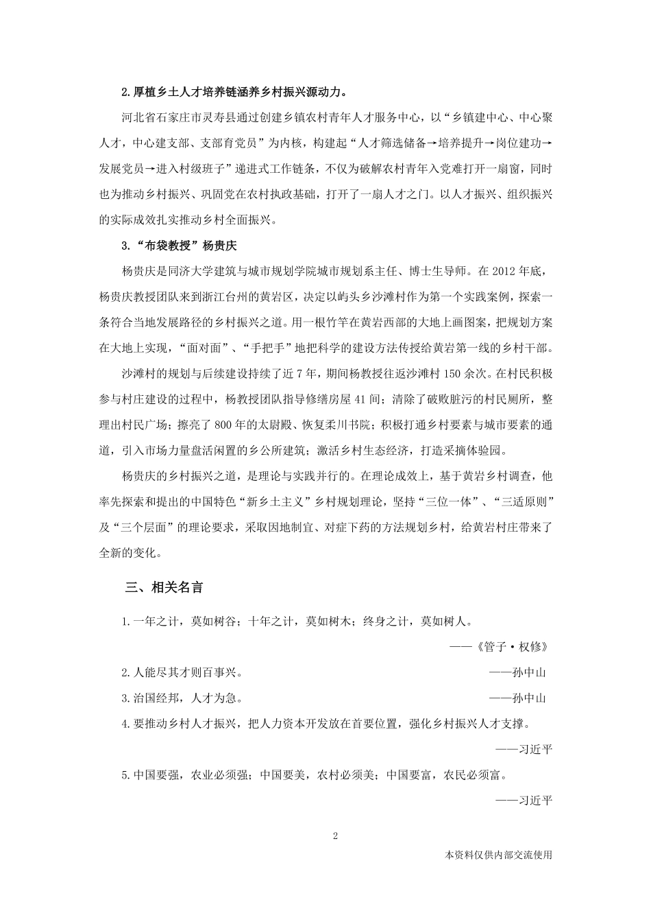 综应专栏20210922-培养专业人才 助推乡村振兴.pdf_第3页