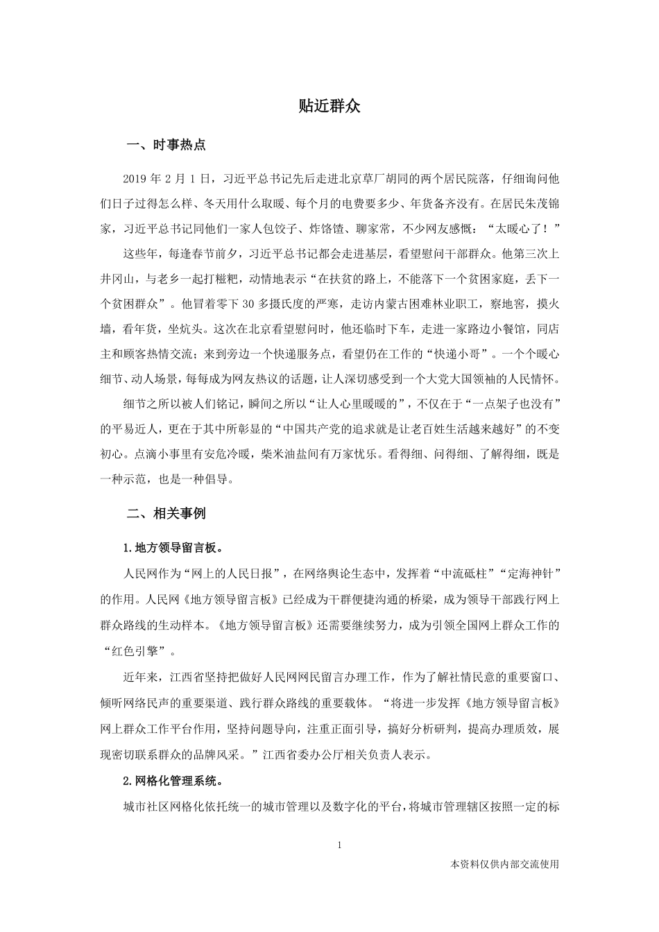 综应专栏20210928-贴近群众.pdf_第2页
