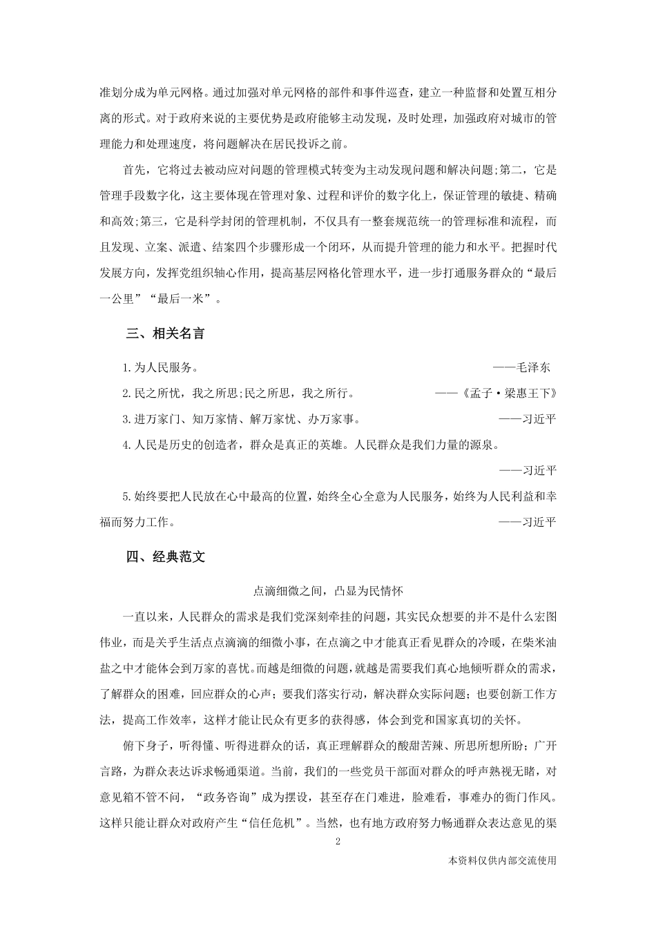 综应专栏20210928-贴近群众.pdf_第3页