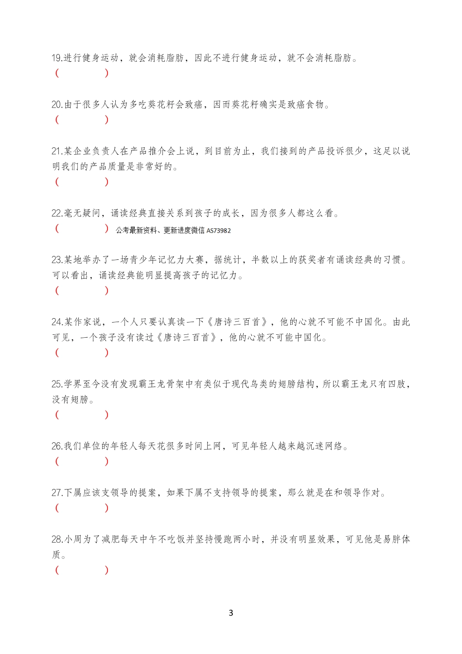 综应资料包-（练习版）论证评价母题.pdf_第3页