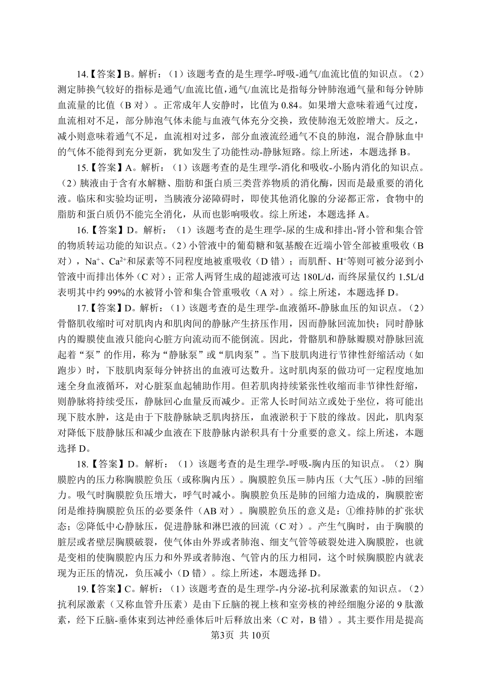 综应资料包-《生理学》-单选题-答案版.pdf_第3页