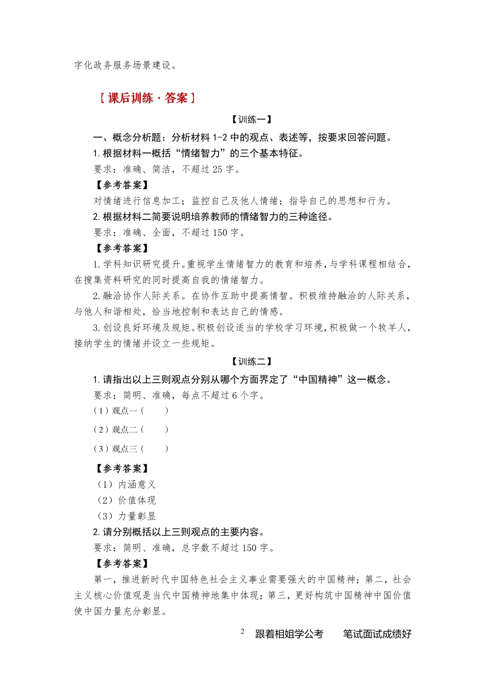综应资料包-《综合应用能力B类一课通》基础讲义答案.pdf_第2页