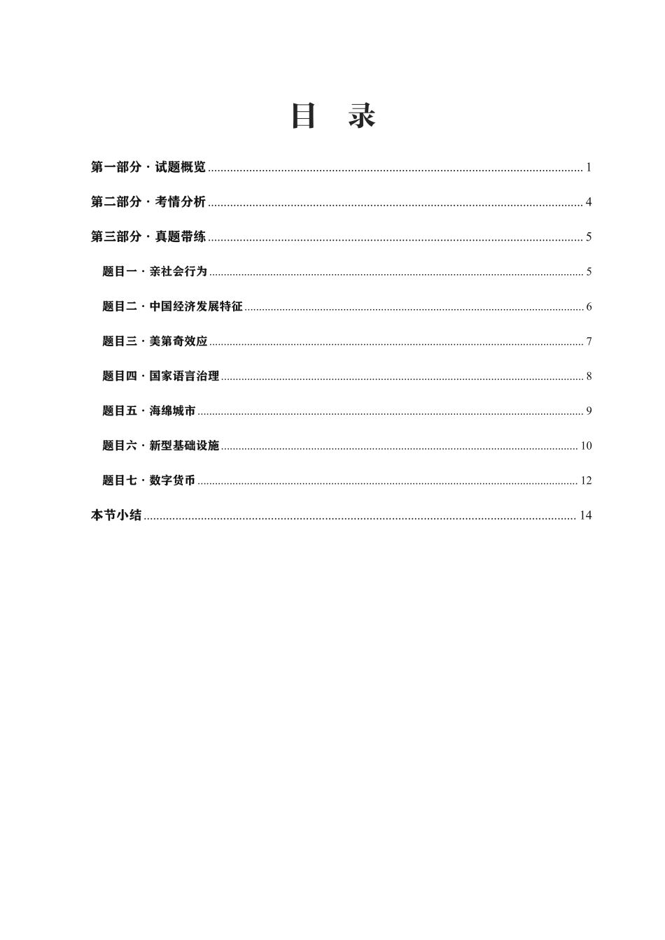 综应资料包-【第二册】综应一课通讲义-概念分析部分.pdf_第3页