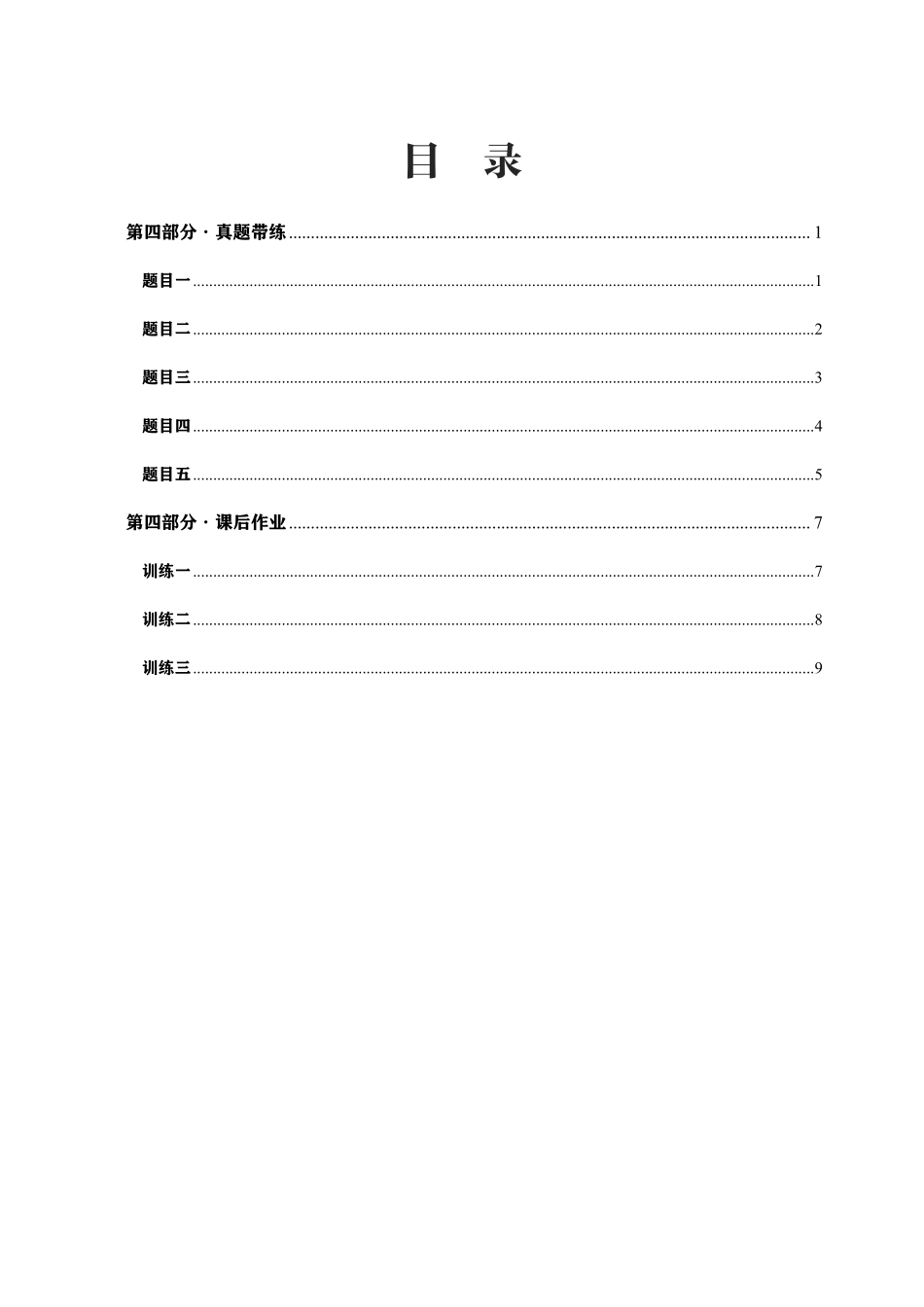 综应资料包-【第三册答案】综应一课通讲义-校阅改错部分【】.pdf_第1页