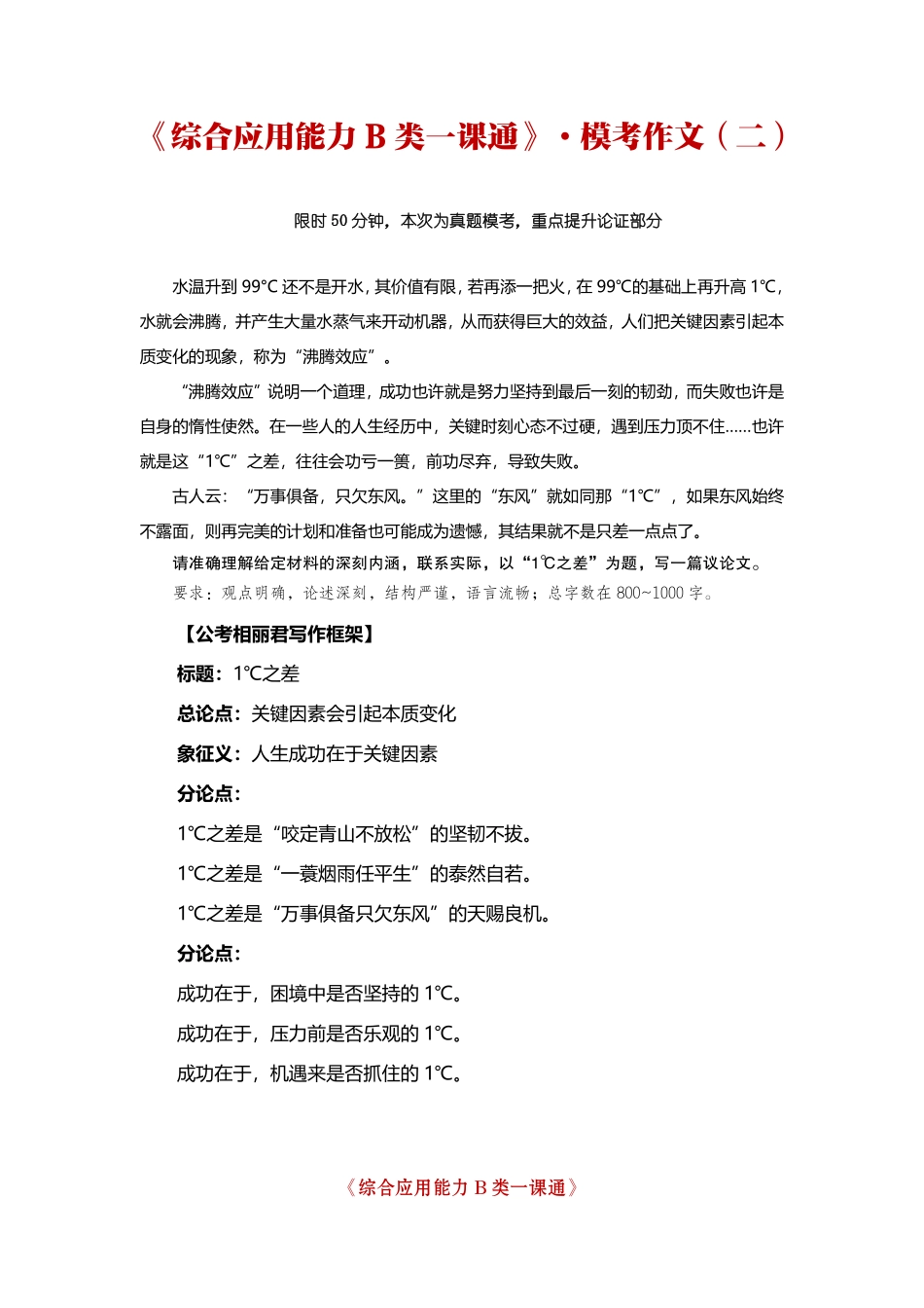 综应资料包-【公考相丽君-范文1】1℃之差.pdf_第1页