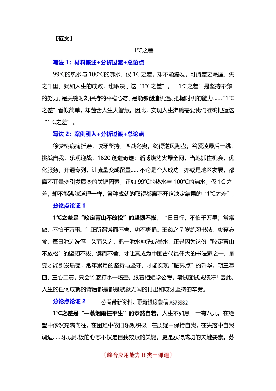 综应资料包-【公考相丽君-范文1】1℃之差.pdf_第2页