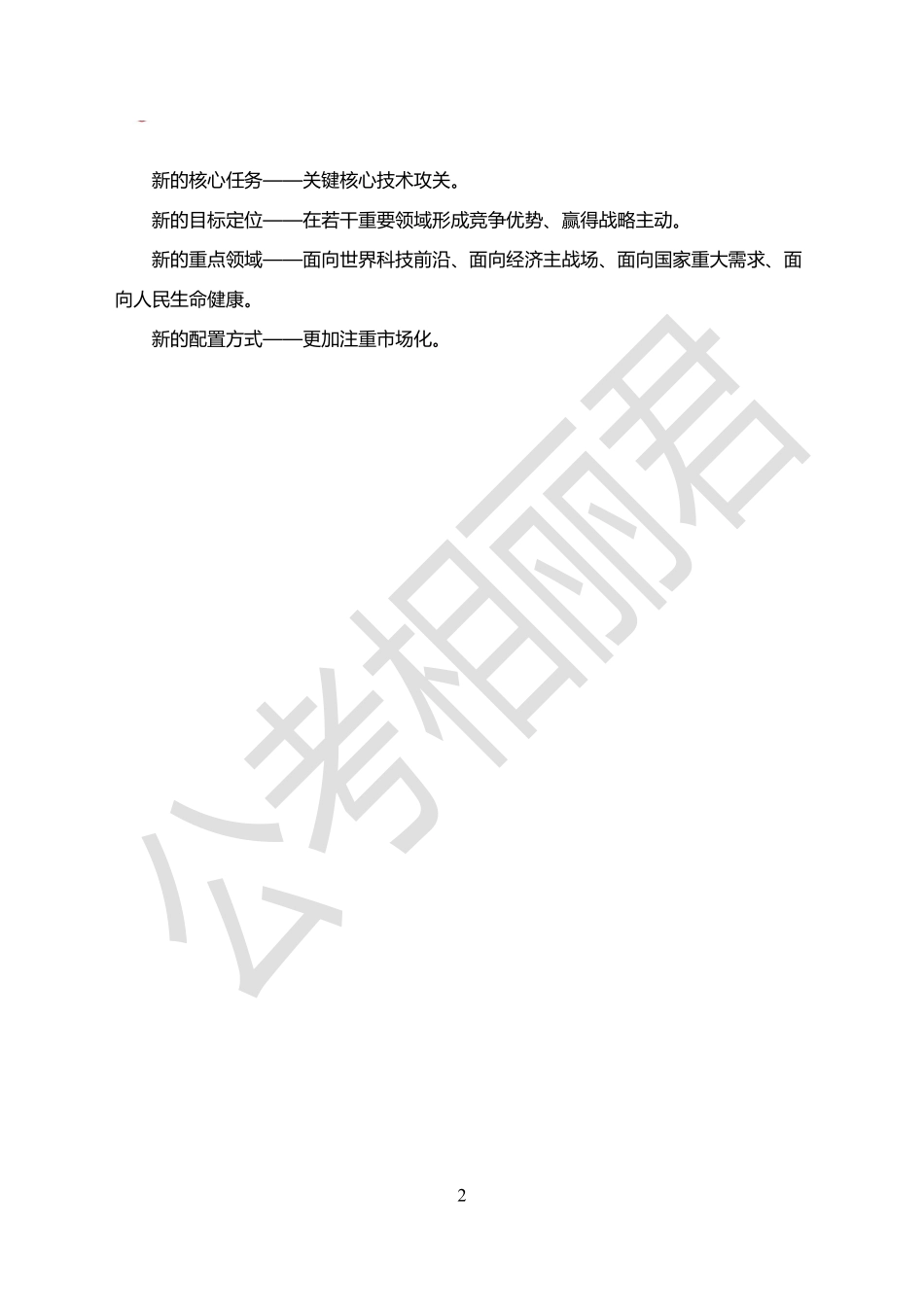 综应资料包-【公考相丽君团队】3月22日B类预测直播一页纸.pdf_第2页