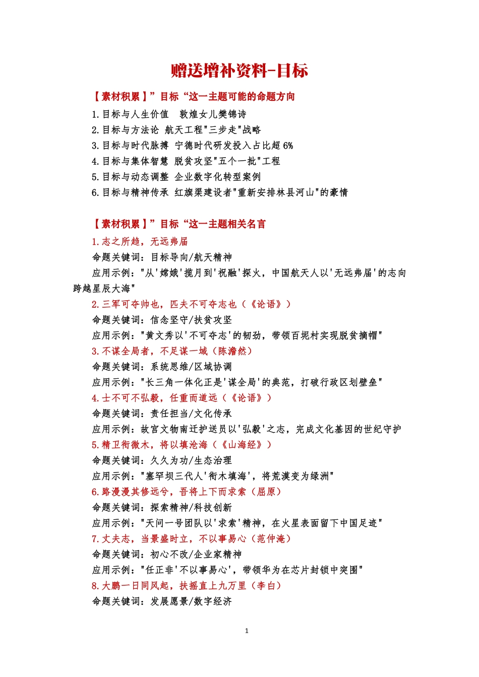 综应资料包-【事业单位综合应用能力B类】-裴老师赠送增补资料-目标.pdf_第1页