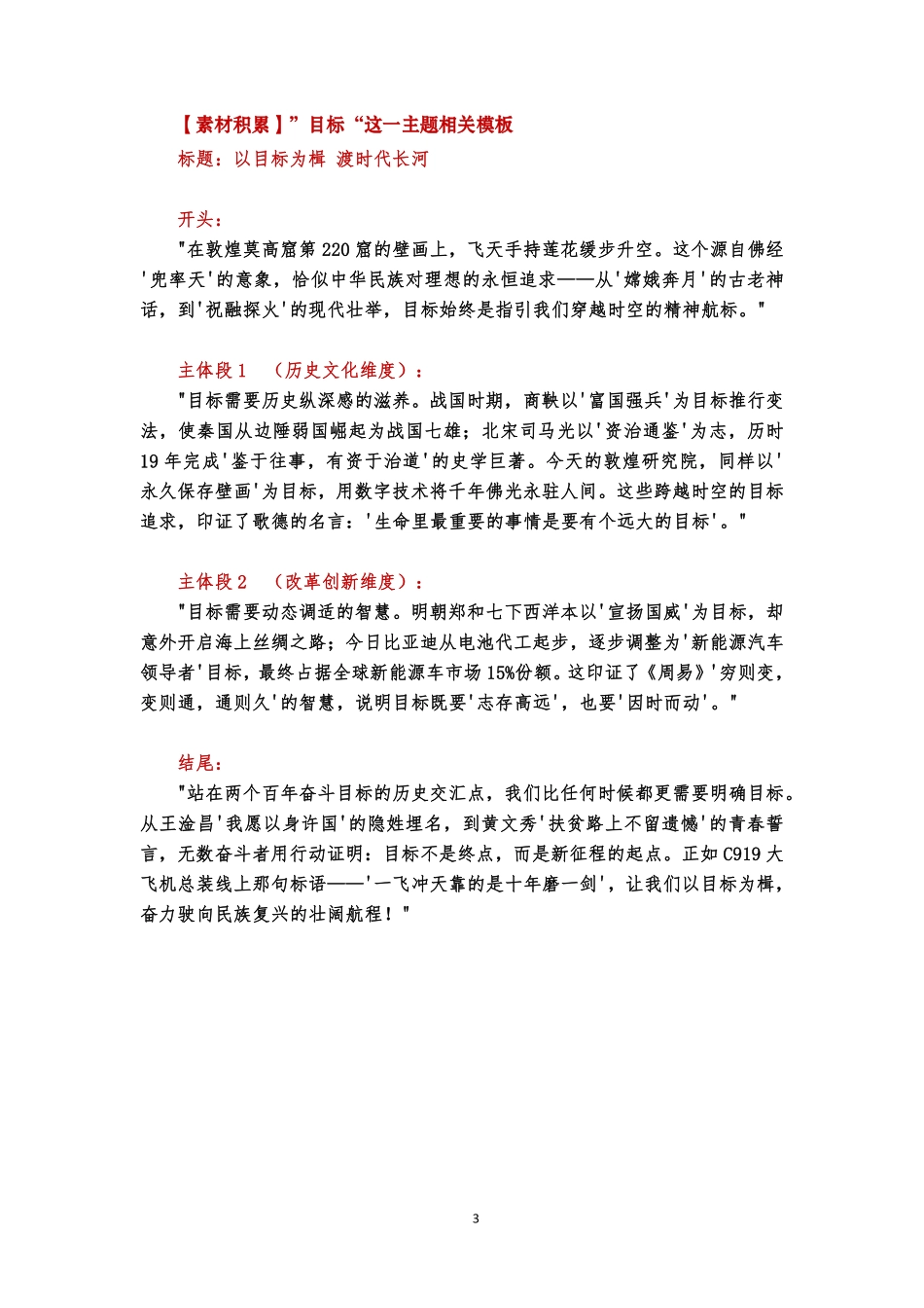 综应资料包-【事业单位综合应用能力B类】-裴老师赠送增补资料-目标.pdf_第3页