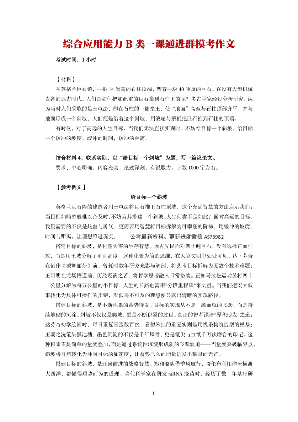 综应资料包-【事业单位综合应用能力B类】-作文模考参考范文【】.pdf_第1页