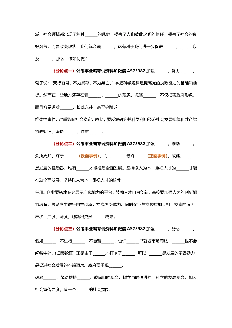 综应资料包-【综合应用能力】大作文六大模板.pdf_第3页