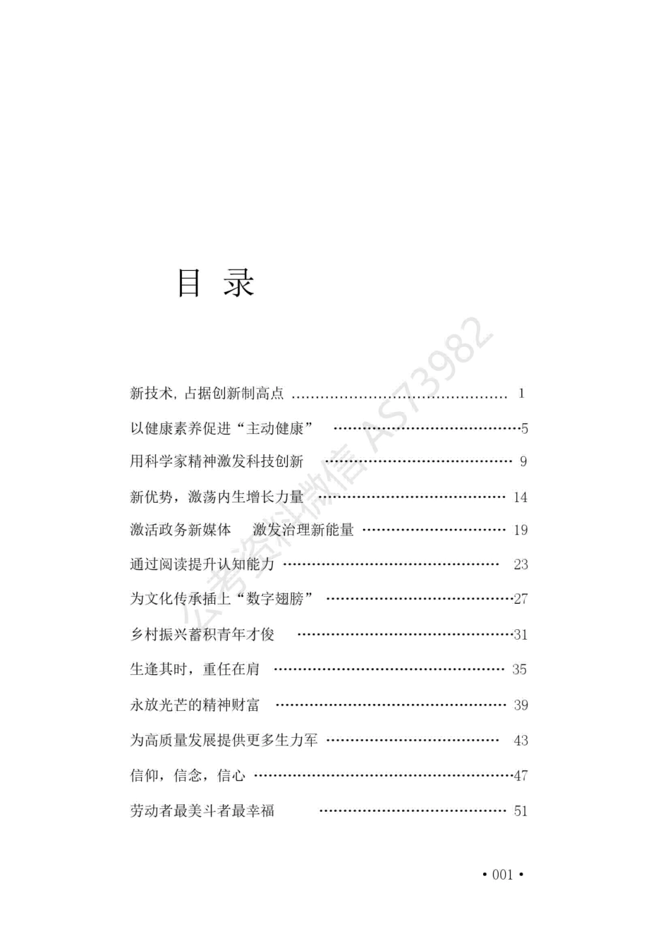 综应资料包-【综合应用能力】范文宝典.pdf_第1页