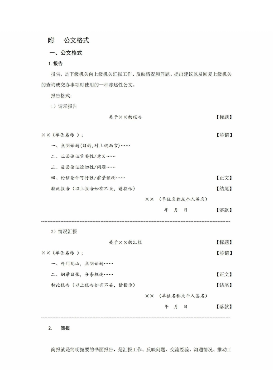 综应资料包-【综合应用能力】公文格式大全.pdf_第2页