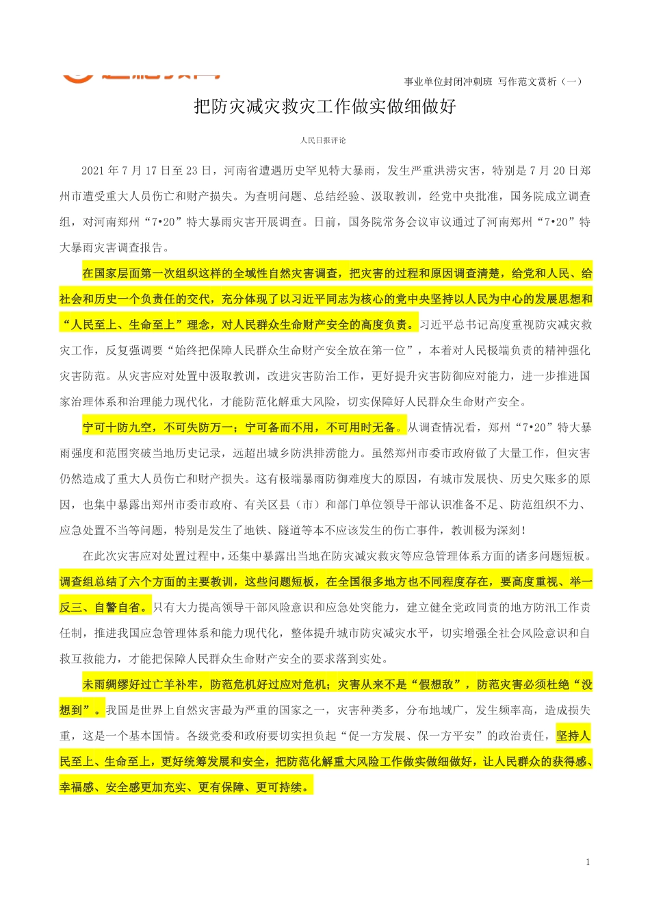 综应资料包-1_封闭冲刺-写作范文赏析（一）.pdf_第1页