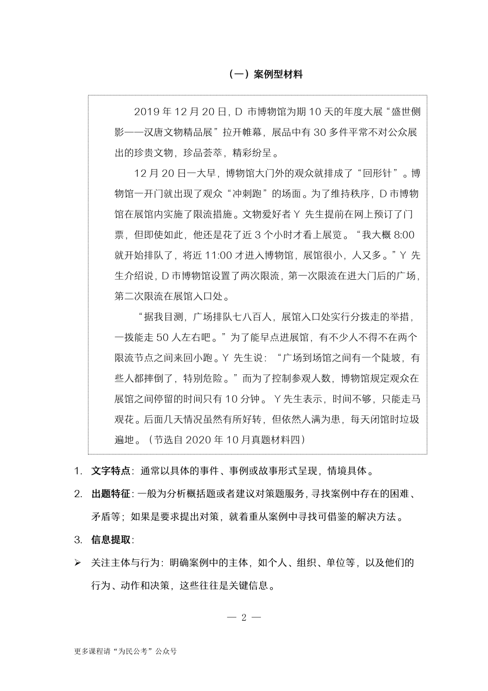 综应资料包-1-3.为民公考综应A类第1课辅助讲义.pdf_第3页