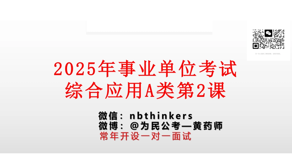 综应资料包-2.1综应A类基础课第2课讲义.pdf_第1页