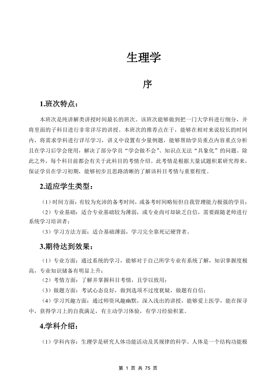 综应资料包-2-专项讲解班-《生理学》-学员版.pdf_第3页