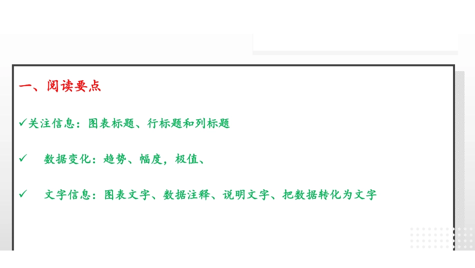 综应资料包-3.0综应A类基础课第3课讲义.pdf_第3页