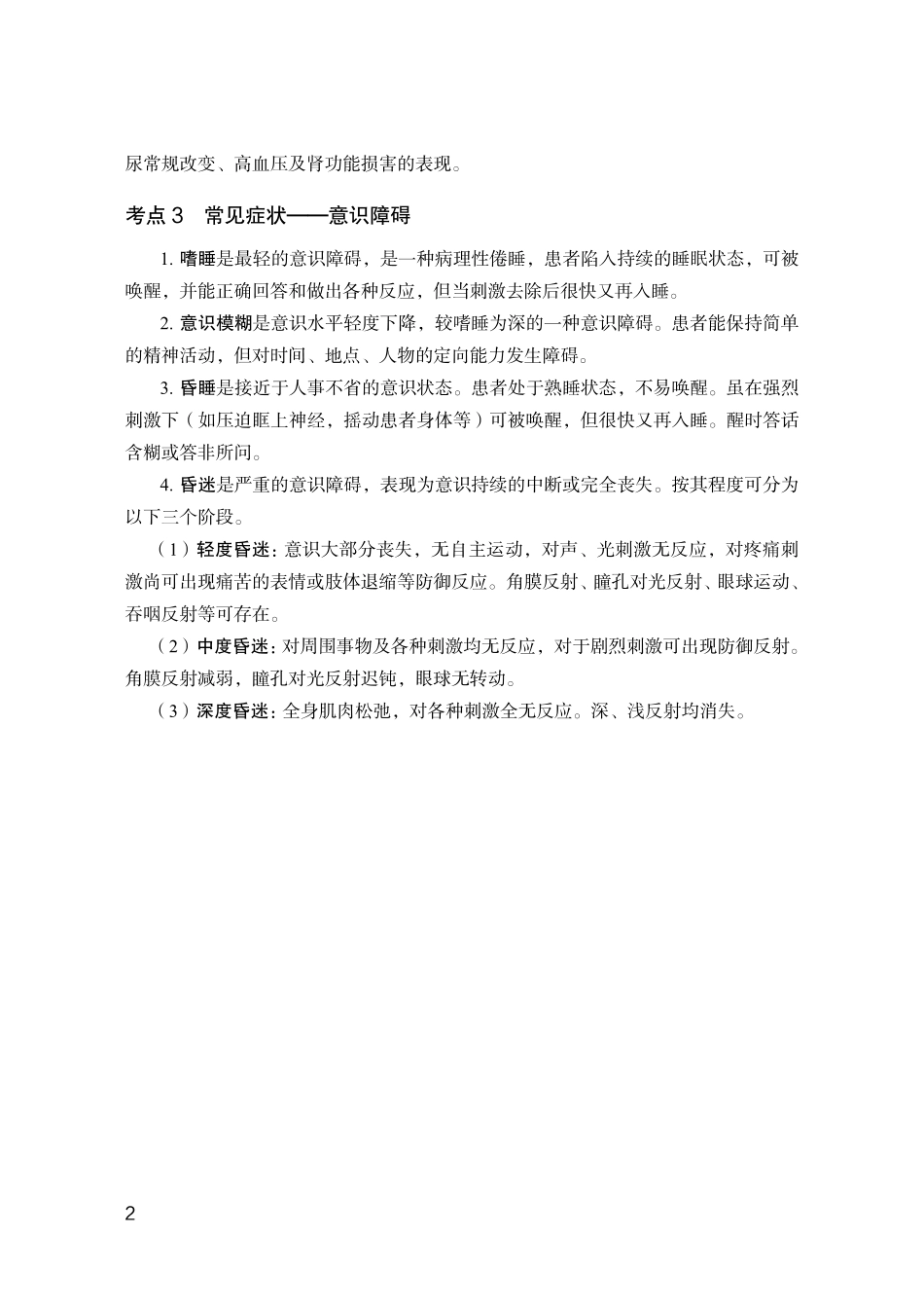 综应资料包-3.临床医学专业岗必背考点.pdf_第3页