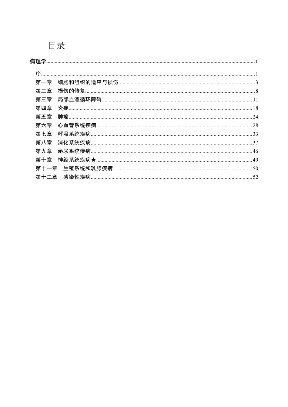 综应资料包-3-专项讲解班-《病理学》-学员版.pdf_第2页