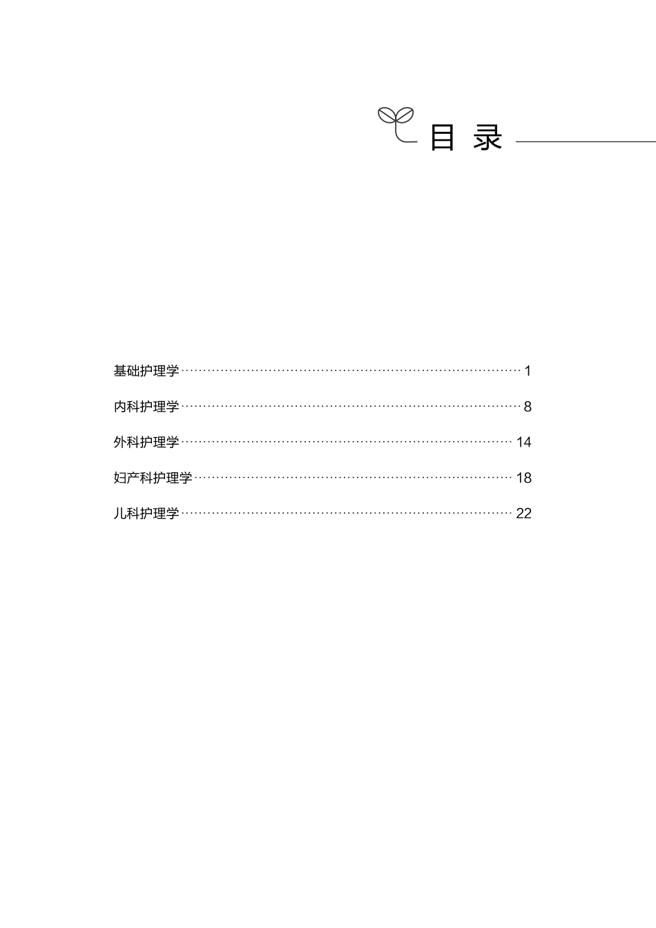 综应资料包-4.护理岗必背考点.pdf_第1页