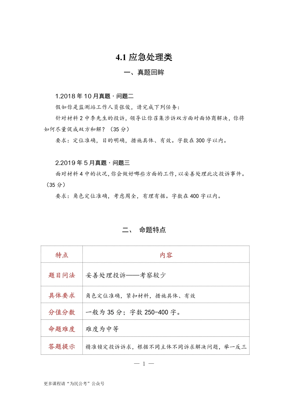 综应资料包-4.为民公考事业单位综应A类第4课.pdf_第2页