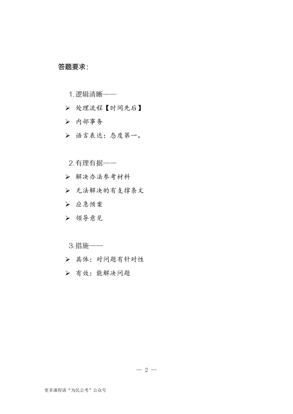 综应资料包-4.为民公考事业单位综应A类第4课.pdf_第3页