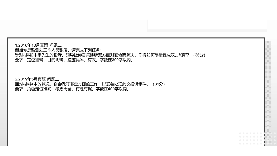 综应资料包-4.综应A类基础课第4课讲义-PPT.pdf_第3页