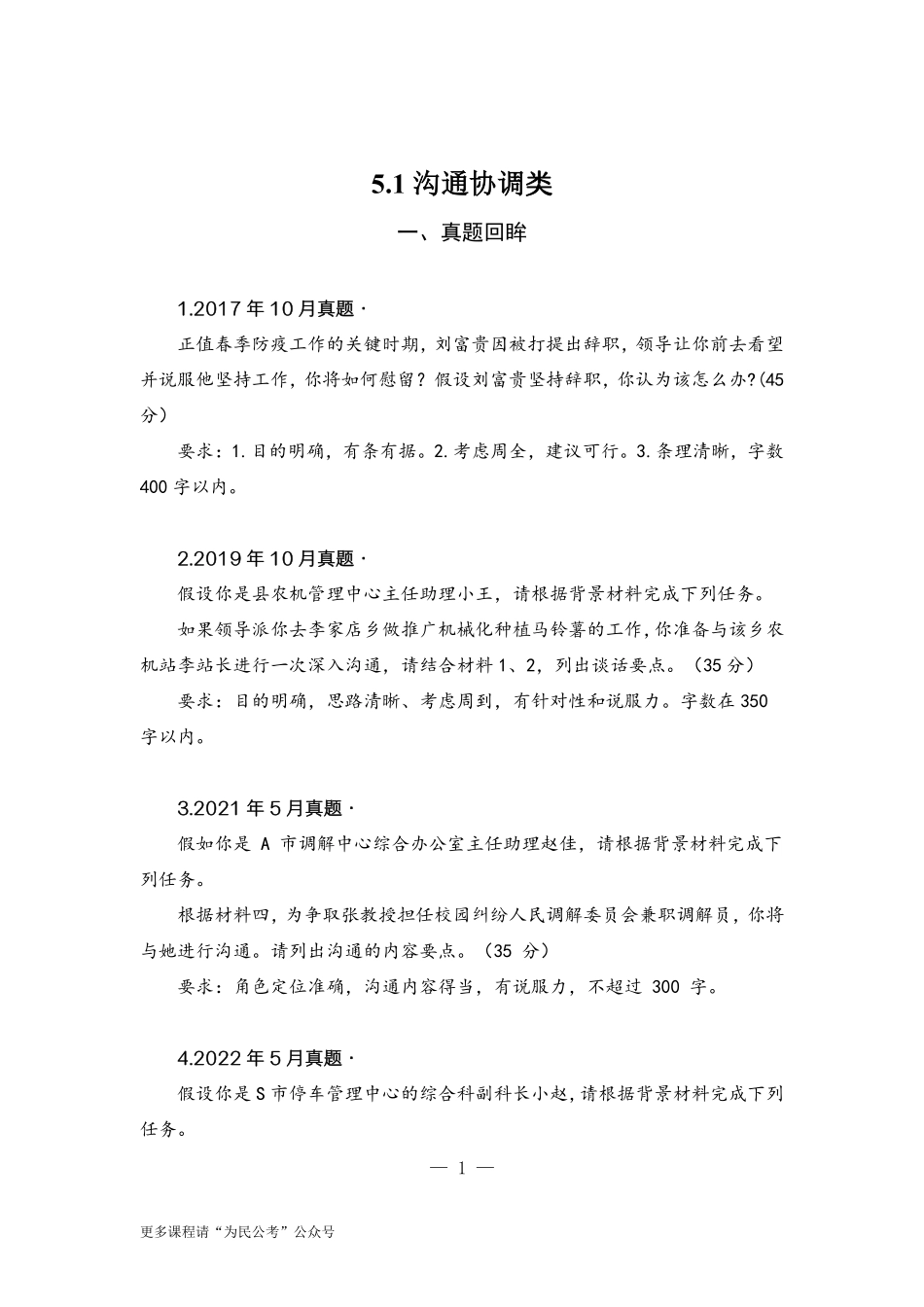 综应资料包-5.为民公考事业单位综应A类第5课.pdf_第2页