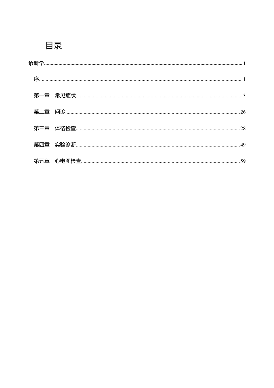 综应资料包-5-专项讲解班-《诊断学》-学员版.pdf_第2页