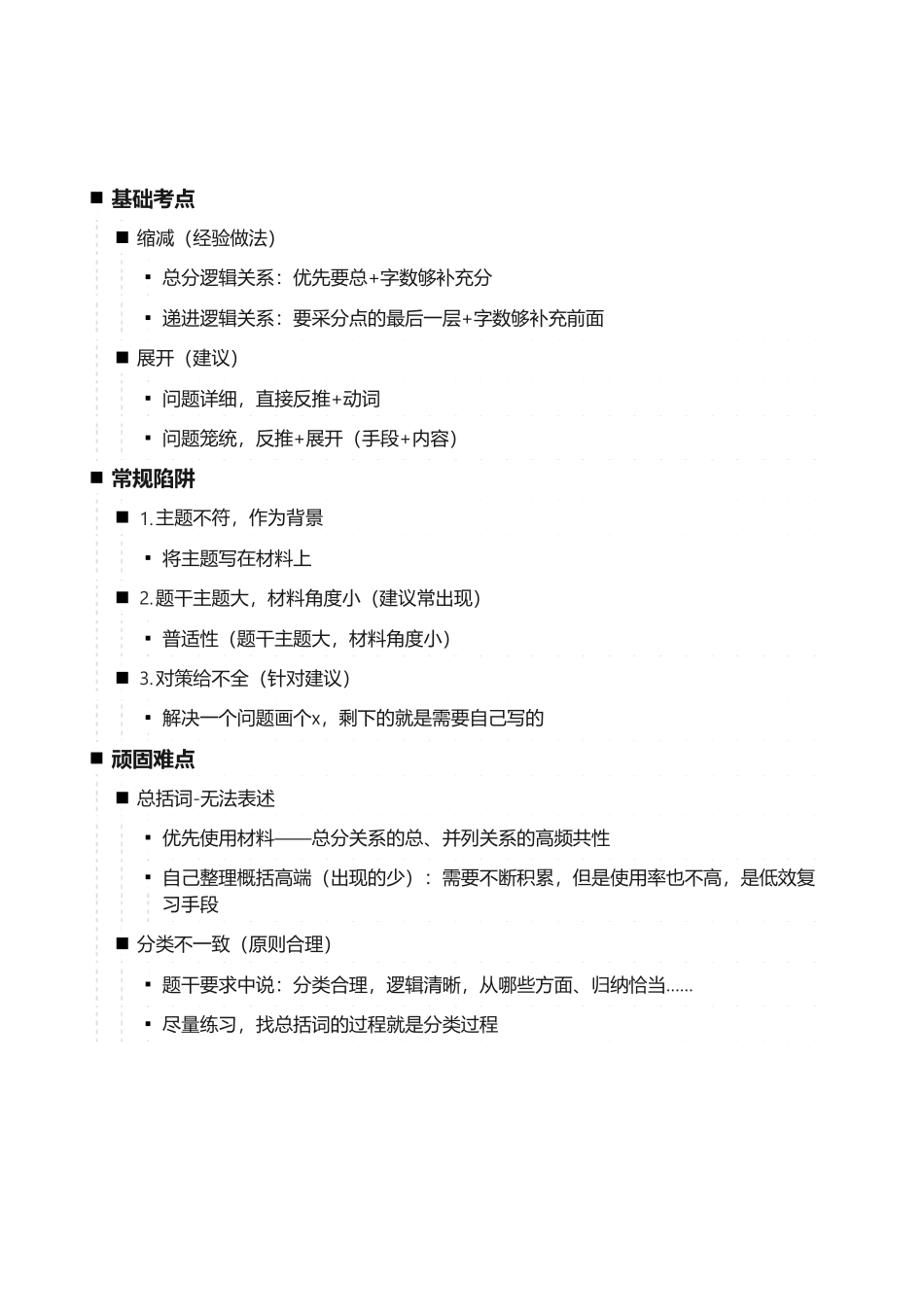 综应资料包-12月19日干货纯享.pdf_第1页