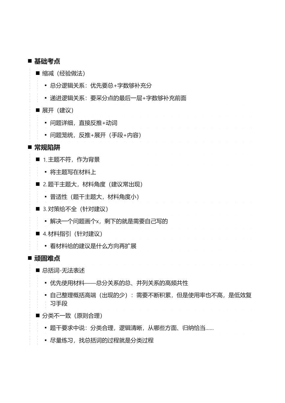 综应资料包-12月20日干货分享.pdf_第1页