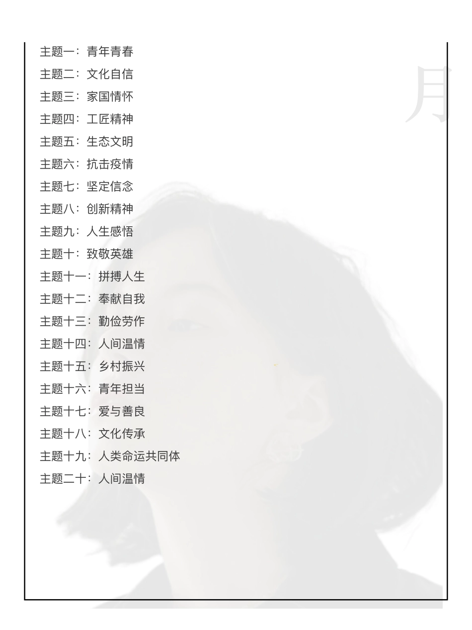 综应资料包-20大主题神仙标题.pdf_第1页