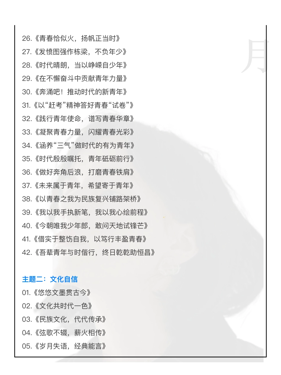 综应资料包-20大主题神仙标题.pdf_第3页