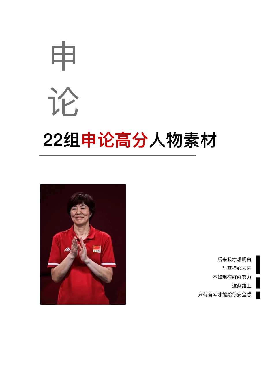 综应资料包-22组申论高分人物素材.pdf_第2页