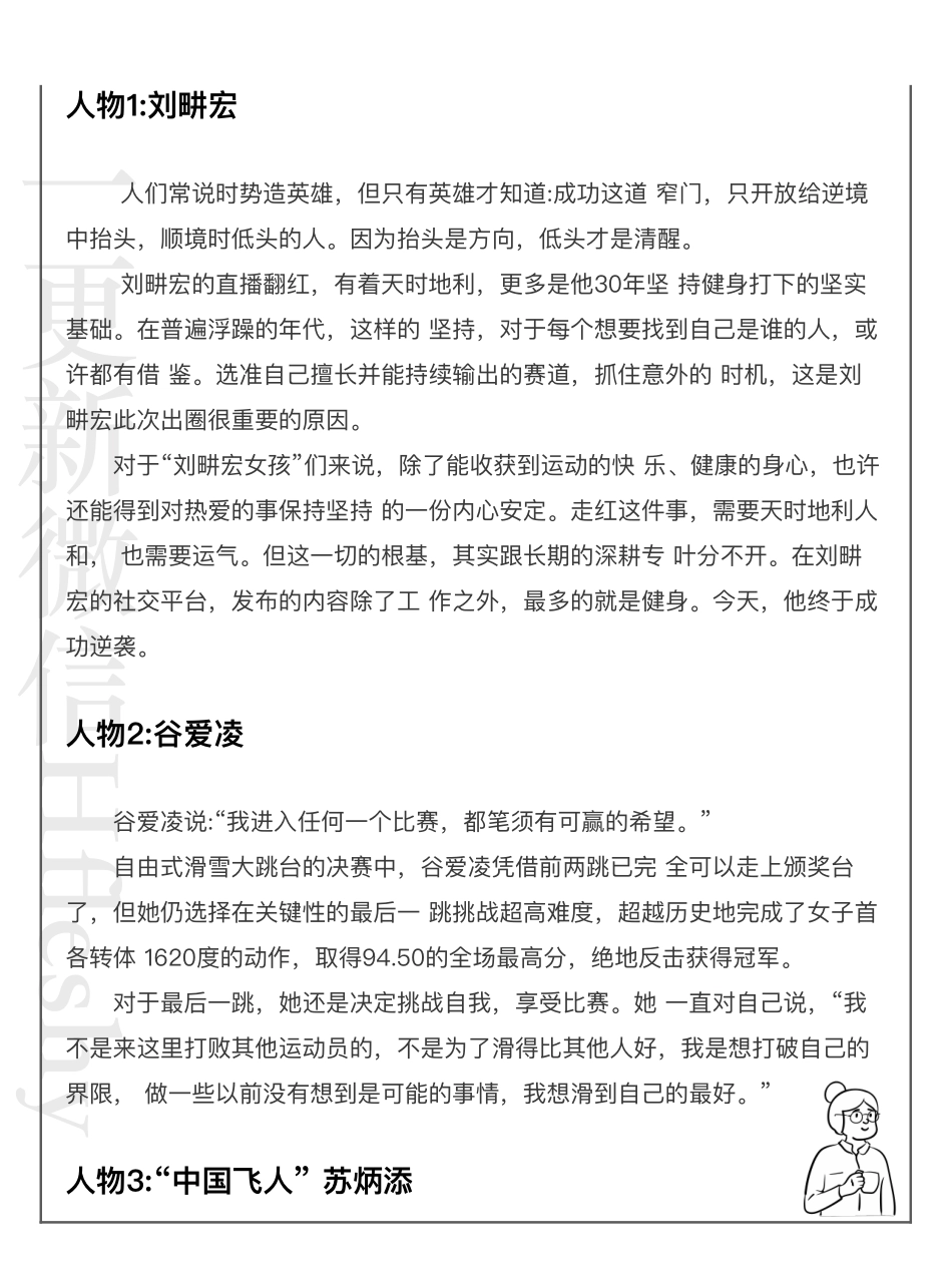 综应资料包-22组申论高分人物素材.pdf_第3页