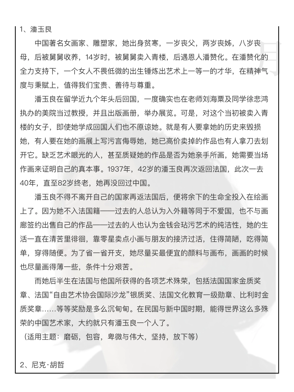 综应资料包-25组小众人物素材.pdf_第1页