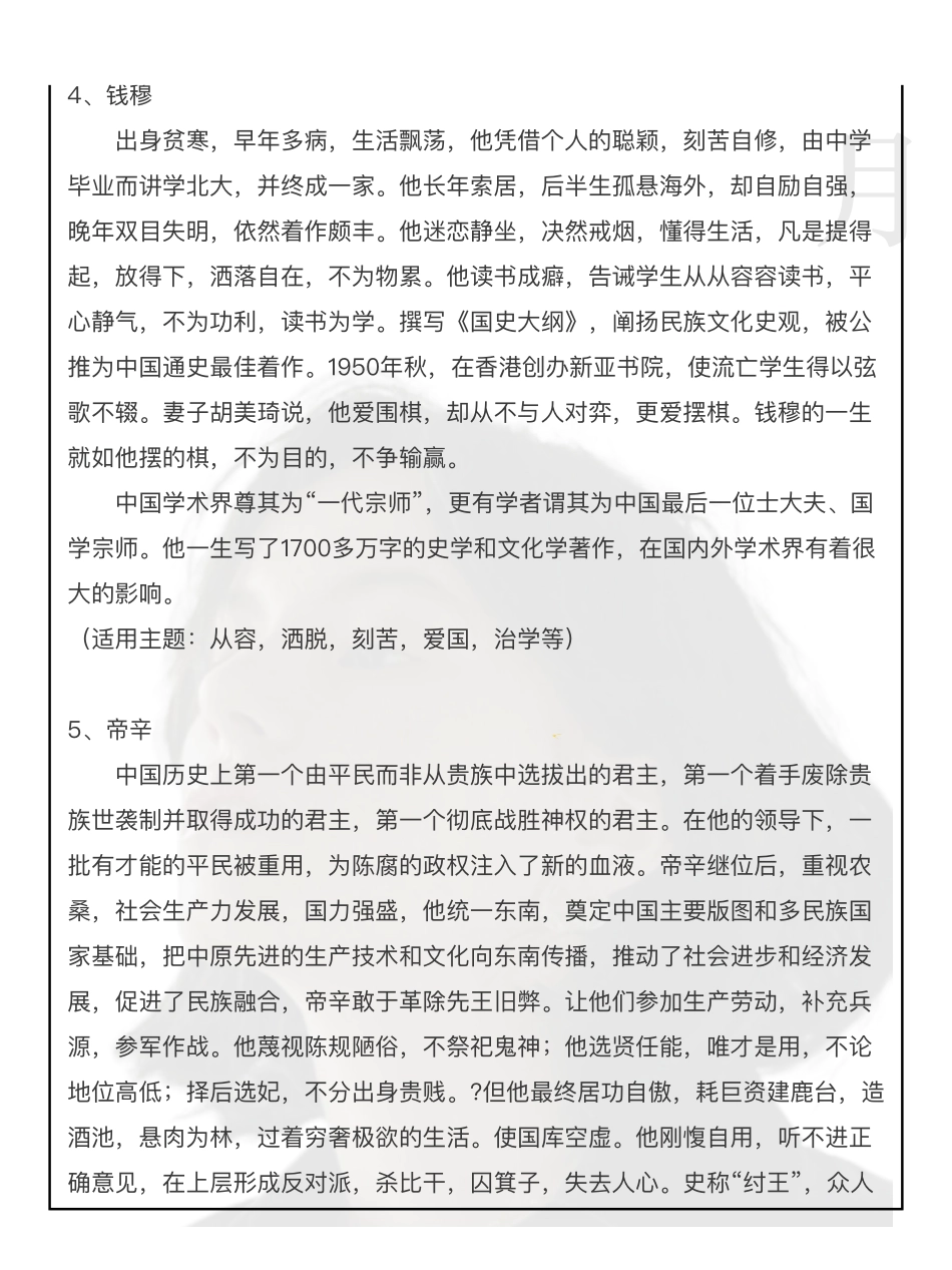 综应资料包-25组小众人物素材.pdf_第3页