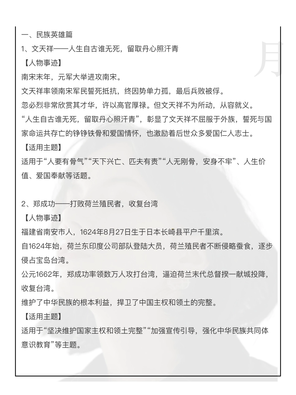 综应资料包-38个人物素材.pdf_第1页