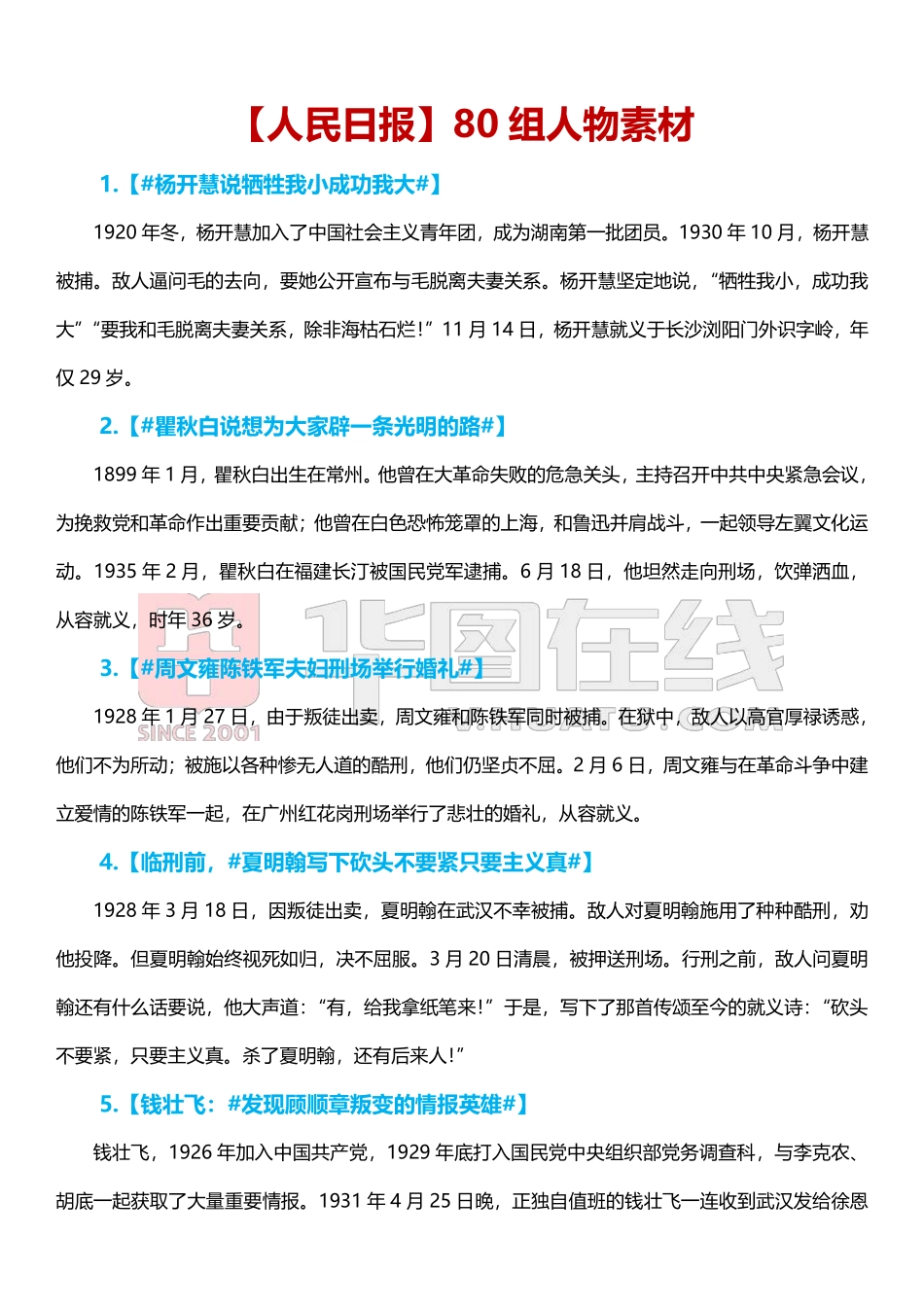 综应资料包-80组人物素材.pdf_第1页