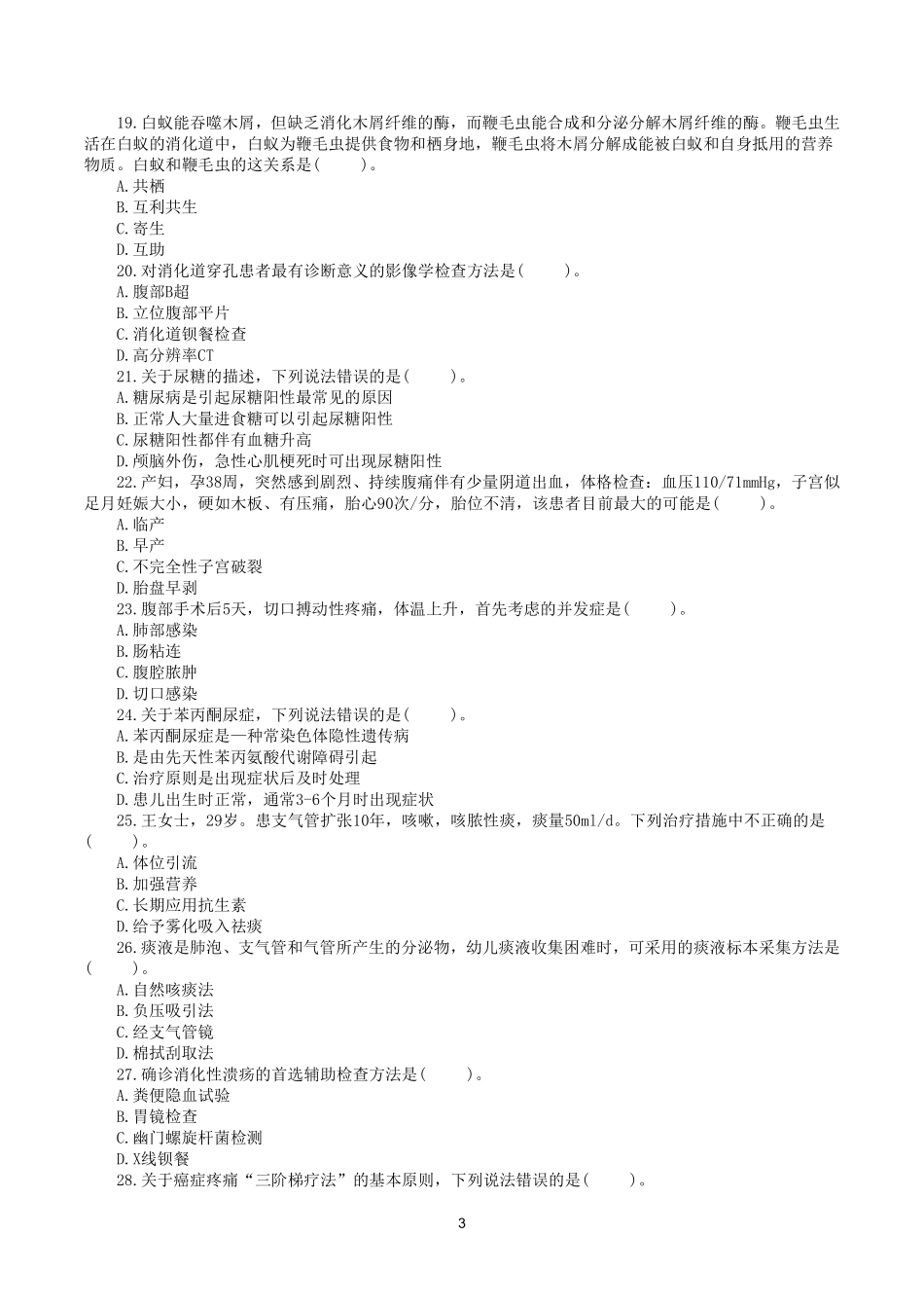 综应资料包-2015年5月23日上半年全国事业单位联考E类《综合应用能力》真题.pdf_第3页