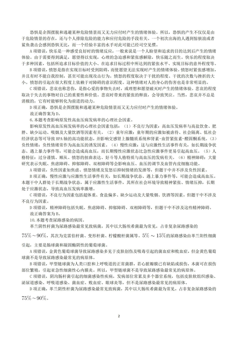 综应资料包-2015年5月23日上半年全国事业单位联考E类《综合应用能力》真题解析.pdf_第2页