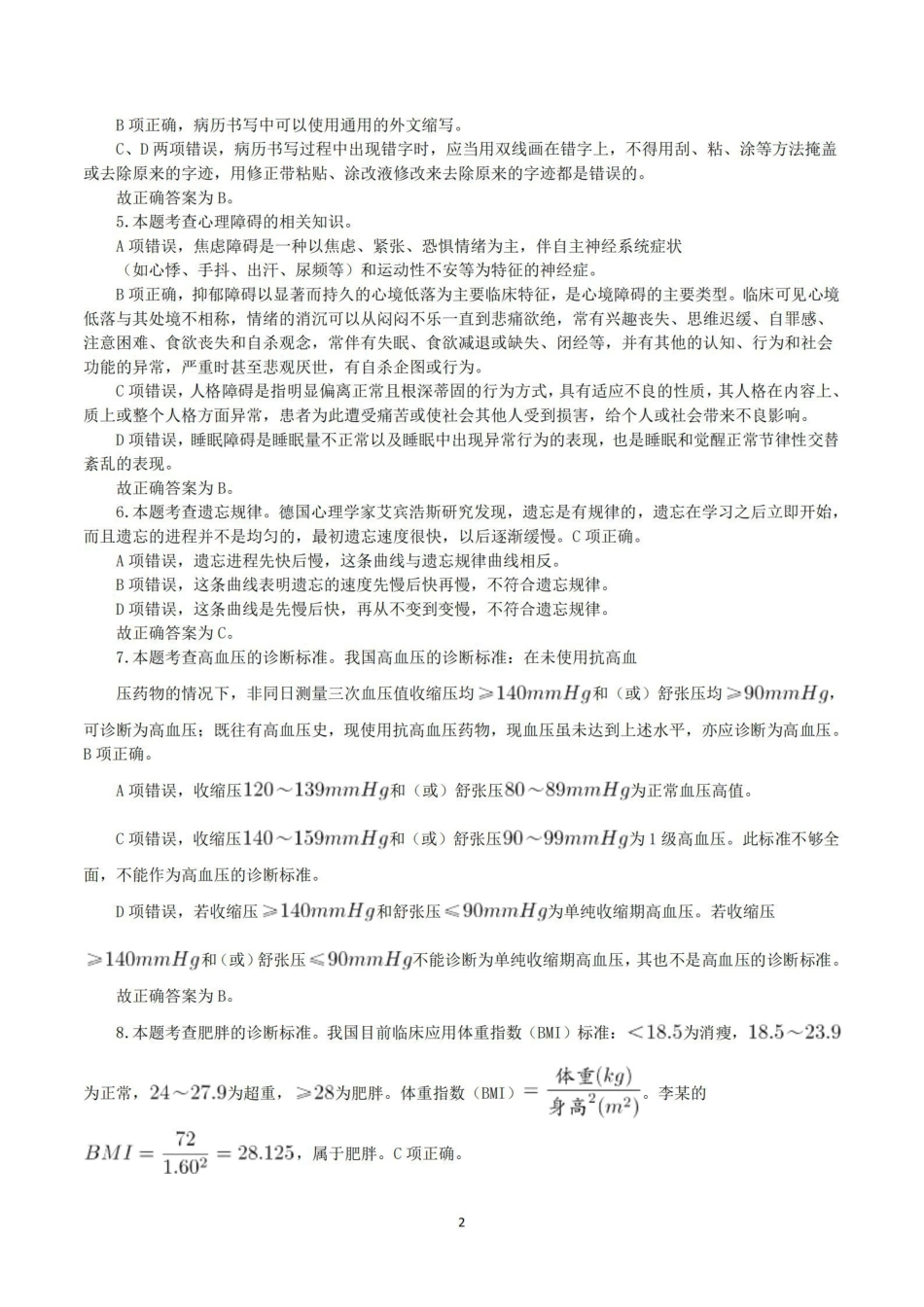 综应资料包-2015年10月31日下半年全国事业单位联考E类《综合应用能力》真题解析.pdf_第2页