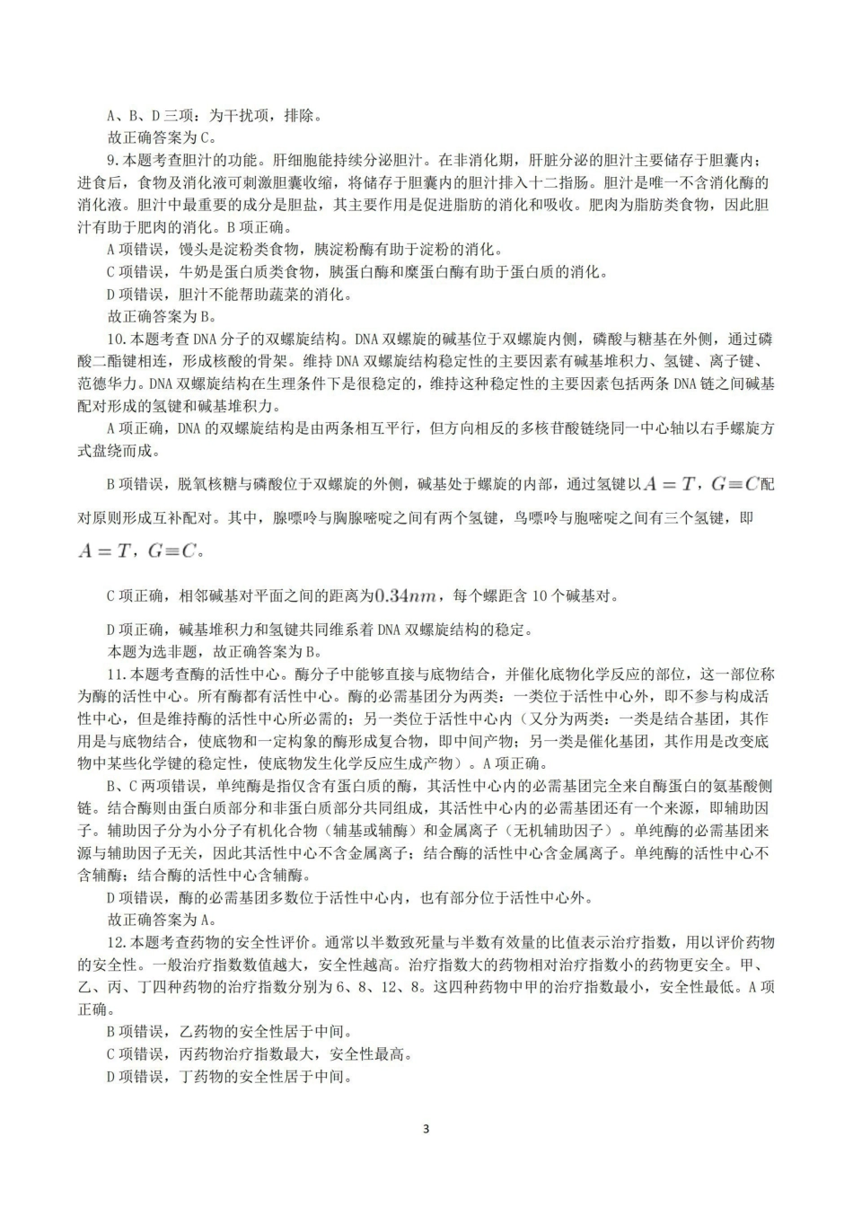 综应资料包-2015年10月31日下半年全国事业单位联考E类《综合应用能力》真题解析.pdf_第3页