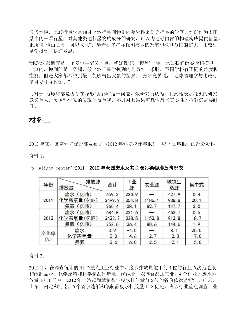 综应资料包-2015年上半年全国事业单位联考C类《综合应用能力》题及参考答案.pdf_第3页