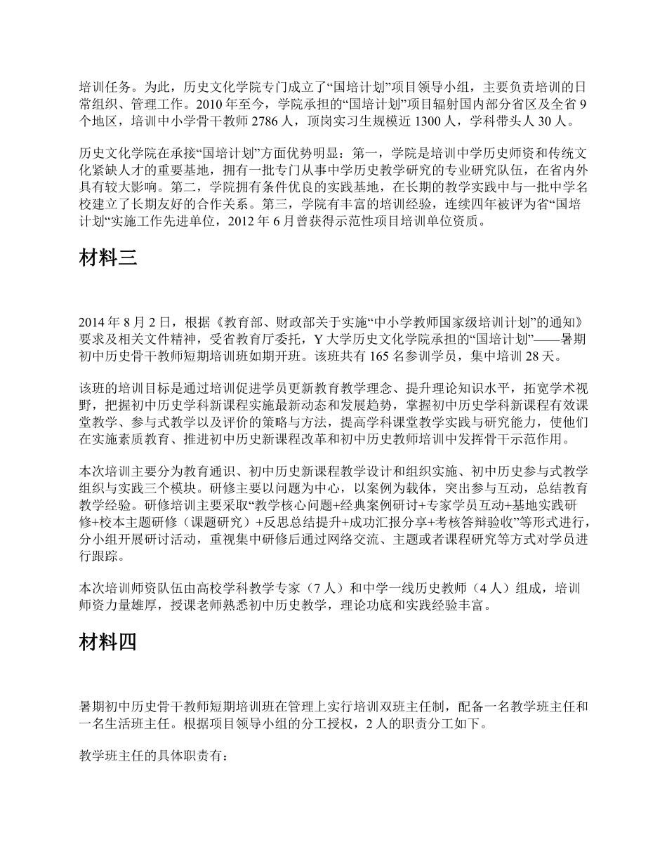 综应资料包-2015年下半年全国事业单位联考A类《综合应用能力》题及参考答案.pdf_第2页