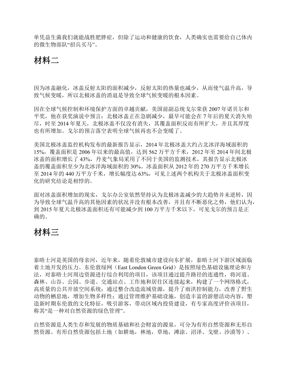 综应资料包-2015年下半年全国事业单位联考C类《综合应用能力》题及参考答案.pdf_第3页