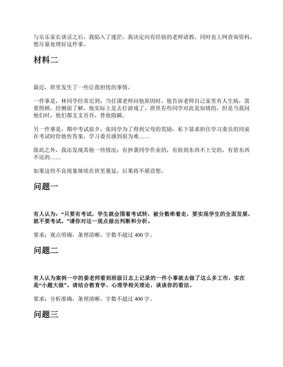 综应资料包-2015年下半年事业单位公开招聘分类考试D类中小学《综合应用能力》题及参考答案.pdf_第3页