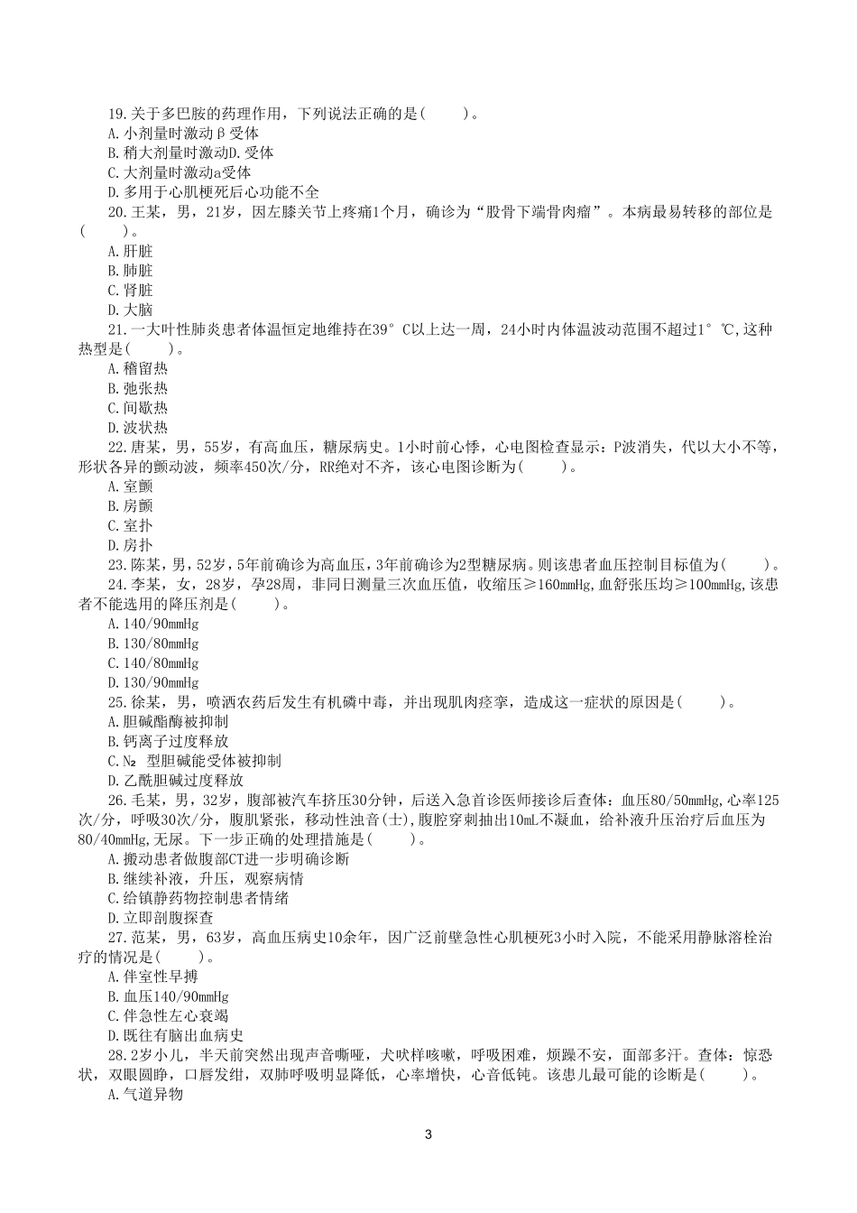 综应资料包-2016年5月21日上半年全国事业单位联考E类《综合应用能力》真题.pdf_第3页